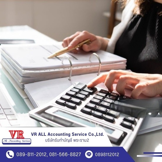 บริษัทรับทำบัญชี พระราม2  - รับแก้ไขปัญหาภาษีอากร บริษัทรับทำบัญชี พระราม2  - รับแก้ไขปัญหาภาษีอากร