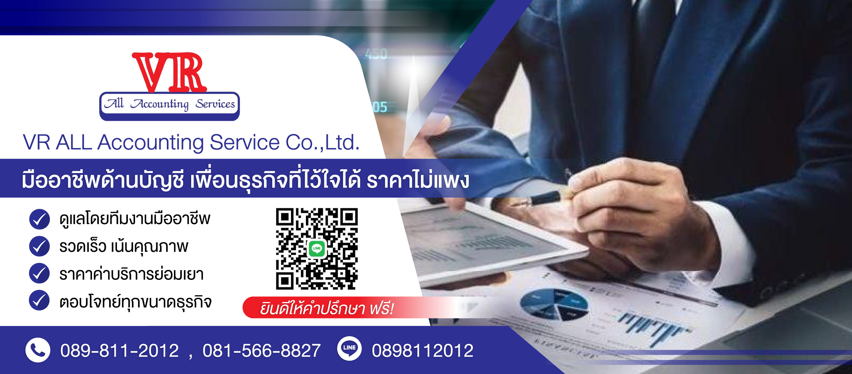 บริษัทรับทำบัญชี พระราม2 