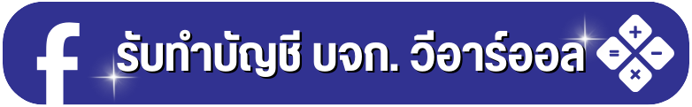FB บจก. วีอาร์ออล